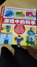 游戲中的科學 普雷斯 全新修訂版 小學生課外閱讀書籍 兒童科普書 曬單實拍圖