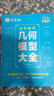 作業(yè)幫 2025版初中數(shù)學(xué)幾何模型大全  81個(gè)模型336道提升訓(xùn)練初中全考模型全覆蓋配有視頻講解 曬單實(shí)拍圖