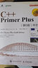 C++ Primer Plus 第6版 中文版(異步圖書出品) 曬單實拍圖