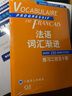 法語語法漸進（初級） 曬單實拍圖
