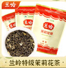 蘭嶺特級(jí)茉莉花茶葉 新茶茶葉自己喝濃香新茶 散裝袋裝湖南 特級(jí)茉莉花茶250g 曬單實(shí)拍圖