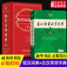 新華書(shū)店直營(yíng)正版現代漢語(yǔ)詞典第7版 古漢語(yǔ)常用字字典第6版第5版 商務(wù)印書(shū)館 精裝 中小學(xué)生字典詞典工具書(shū) 曬單實(shí)拍圖