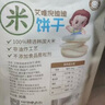 艾唯倪 嬰幼兒米餅?zāi)パ里灨蓪殞?個(gè)月以上嬰兒童零食 原味15g*3 曬單實(shí)拍圖