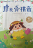 學(xué)而思 摩比愛拼音學(xué)前幼兒園學(xué)習(xí)漢語(yǔ)拼音啟蒙教材課程拼讀學(xué)習(xí)神器專項(xiàng)基礎(chǔ)訓(xùn)練練習(xí)冊(cè)一年級(jí)幼小銜接拼音上冊(cè)-CB 摩比愛拼音（共3冊(cè)） 曬單實(shí)拍圖