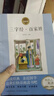 慧讀者一年級上冊《三字經(jīng)百家姓》快樂(lè )讀書(shū)吧小學(xué)必讀課外閱讀書(shū)目和名師一起讀名著(zhù)長(cháng)江少年兒童出版名著(zhù)導讀手冊推薦 【1冊】三字經(jīng)百家姓 曬單實(shí)拍圖