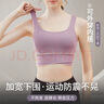 簡(jiǎn)拉熊運(yùn)動(dòng)內(nèi)衣女文胸瑜伽文胸健身服美背防震高強(qiáng)度跑步跳繩運(yùn)動(dòng)背心 紫色固定杯M碼【85-115斤】 曬單實(shí)拍圖