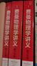 費曼物理學(xué)講義(共三冊) 曬單實(shí)拍圖