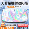 勝粒汽車(chē)遮陽(yáng)擋遮陽(yáng)簾防曬隔熱遮陽(yáng)傘車(chē)內遮陽(yáng)板夏季車(chē)內前擋風(fēng)玻璃罩 小型車(chē)/電動(dòng)車(chē) 【小車(chē)款】-鐳射七彩反射前擋 曬單實(shí)拍圖