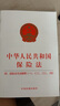 中華人民共和國保險法:附保險法司法解釋?zhuān)ㄒ唬?、（二）、（三）、（四）?021年版） 曬單實(shí)拍圖