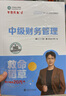 現(xiàn)貨速發(fā) 正保會(huì)計(jì)網(wǎng)校中級(jí)會(huì)計(jì)2025教材職稱考試中級(jí)會(huì)計(jì)實(shí)務(wù)財(cái)務(wù)管理經(jīng)濟(jì)法救命稻草沖刺圖書重點(diǎn)記憶突破基礎(chǔ)押題密試卷 中級(jí)財(cái)務(wù)管理 救命稻草 2025中級(jí)會(huì)計(jì)職稱 曬單實(shí)拍圖