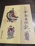 正版 繪圖全本玉匣記 許真君 老版本 周易與預(yù)測學(xué) 易經(jīng) 古代看日子民間紅白喜事周易學(xué)書籍【贈送視頻課】 繪圖全本玉匣記 許真君 曬單實(shí)拍圖