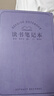 George Willsons讀書(shū)筆記本加厚本子高顏值小學(xué)生摘抄作業(yè)記錄本新款日記本初中生語(yǔ)文課外日積月累好詞好句積累本 A5讀書(shū)筆記本-淺紫 曬單實(shí)拍圖