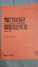 車爾尼鋼琴初步教程（作品599）   曬單實(shí)拍圖