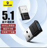 倍思 USB藍(lán)牙適配器5.1發(fā)射器 藍(lán)牙音頻接收器 PC臺(tái)式機(jī)筆記本電腦接手機(jī)無線藍(lán)牙耳機(jī)音響鼠標(biāo)鍵盤 曬單實(shí)拍圖
