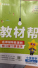 【單本套裝可自選】2025春2025秋教材幫小學(xué)一二三四五六年級下冊語文數(shù)學(xué)英語人教蘇教北師大譯林123456年級同步教材講解課課通重難點解析教輔資料 語文+數(shù)學(xué) 蘇教版 六年級上 曬單實拍圖