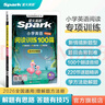 2026新版星火英語(yǔ)小學(xué)英語(yǔ)閱讀訓練100篇閱讀理解專(zhuān)項訓練書(shū)小升初學(xué)生三年級四年級五年級六年級英語(yǔ)閱讀理解組合訓練階梯訓練全國通用課外閱讀題強化訓練拓展訓練 四年級英語(yǔ)閱讀訓練100篇 曬單實(shí)拍圖