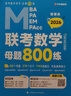 老呂管綜考研2026管理類聯(lián)考數(shù)學母題800練羅瑞數(shù)學199管綜考研基礎復習必備 曬單實拍圖