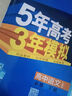 曲一線(xiàn) 高二下高中語(yǔ)文 選擇性必修下冊 人教版 新教材2025版高中同步5年高考3年模擬五三 曬單實(shí)拍圖