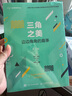 三角之美 邊邊角角的趣事 第2版（異步圖書(shū)出品） 曬單實(shí)拍圖