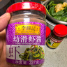 李錦記 幼滑蝦醬227g【0添加】優(yōu)質(zhì)銀蝦 美味海鮮醬燉炒煎蘸調(diào)味醬 曬單實拍圖