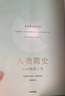 人類(lèi)簡(jiǎn)史 從動(dòng)物到上帝 尤瓦爾赫拉利作品 人類(lèi)簡(jiǎn)史三部曲系列 未來(lái)簡(jiǎn)史 今日簡(jiǎn)史 智人之上 中信出版社 曬單實(shí)拍圖