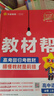 2025秋教材幫高中必修上冊語(yǔ)文RJ人教新教材教材同步高一上 天星教育 曬單實(shí)拍圖