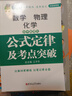初中數理化（數學(xué)、物理、化學(xué)）公式定律及考點(diǎn)突破 掌中寶 隨時(shí)隨地速查速記 雙色印刷中學(xué)生教輔圖書(shū) 曬單實(shí)拍圖