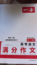 一本高考語(yǔ)文+英語(yǔ)滿(mǎn)分作文（2冊）2026高中優(yōu)秀作文熱點(diǎn)寫(xiě)作素材積累寫(xiě)作技巧高一二三真題范文大全 曬單實(shí)拍圖