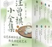 《汪曾祺小全集》（全10冊(cè)） 曬單實(shí)拍圖