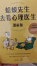 蛤蟆先生去看心理醫(yī)生：漫畫版（千萬(wàn)家庭信賴的心理知識(shí)漫畫，拯救你的自卑、焦慮、不開(kāi)心） 曬單實(shí)拍圖