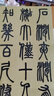 人美書譜 篆書 清 鄧石如書白氏草堂記 曬單實(shí)拍圖