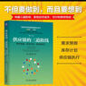 供應(yīng)鏈的三道防線：需求預(yù)測、庫存計劃、供應(yīng)鏈執(zhí)行 第2版 曬單實拍圖