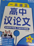2026高考適用瘋狂作文作文超級教練系列高中議論文年刊高考必備 天星教育 曬單實(shí)拍圖