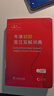 牛津初階英漢雙解詞典第5版 2025商務(wù)印書(shū)館中小學(xué)生英語(yǔ)工具書(shū) 可搭購教材教輔新華字典現代漢語(yǔ)詞典第7版古漢常用詞典成語(yǔ)古代漢語(yǔ)詞典3版ket英語(yǔ) 曬單實(shí)拍圖