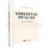 氮化物寬禁帶半導(dǎo)體材料與電子器件 曬單實(shí)拍圖