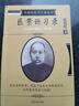 醫案講習錄（張錫純醫學(xué)全書(shū)之四醫學(xué)衷中參西錄第六期）張錫純 著(zhù) 中國中醫藥出版社 中醫書(shū)籍 曬單實(shí)拍圖