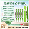 楚舒外用聯(lián)苯乙酸凝膠3%骨關(guān)節炎腫脹疼痛骨關(guān)節炎腱鞘炎膏藥貼跌打損傷腰椎間盤(pán)突出活血化瘀 曬單實(shí)拍圖