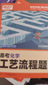 2026新 騰遠高考解題達人高考題型專(zhuān)項練習 化學(xué)實(shí)驗綜合題【全國通用】 騰遠高考必刷題分題型訓練 曬單實(shí)拍圖