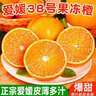 正宗四川愛(ài)媛38號果凍橙新鮮手剝橙現摘現發(fā)新鮮水果當季整箱水果 帶箱9斤【吃貨專(zhuān)享】 新鮮采摘【單果75-85mm】 曬單實(shí)拍圖