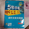 曲一線 53初中數(shù)學(xué) 北京專版 八年級上冊 北京課改版 2025秋初中同步練習(xí) 5年中考3年模擬五三 曬單實拍圖