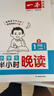 一本小學(xué)生半小時(shí)晚讀一年級(jí)上冊(cè)（全4冊(cè)）2025秋語(yǔ)文閱讀作文同步教材主題免費(fèi)音頻好詞好句費(fèi)曼學(xué)習(xí)法 曬單實(shí)拍圖