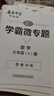 2025秋新版啟東中學(xué)作業(yè)本九年級(jí)上冊(cè)數(shù)學(xué)物理化學(xué)語(yǔ)文英語(yǔ)人教北師外研滬科版啟東初三九年級(jí)上冊(cè)課時(shí)作業(yè)本同步訓(xùn)練 【25秋】九年級(jí)上冊(cè) 數(shù)學(xué)【人教版】 曬單實(shí)拍圖