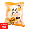 魯豐韓式炸雞 1000g/袋 炸雞店同款香脆早餐雞塊超市生鮮半成品 韓式炸雞1000g*1 曬單實(shí)拍圖