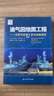 油氣田地面工程--天然氣處理工藝與設備設計(第3版) 曬單實(shí)拍圖