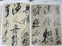 米芾名筆 曬單實(shí)拍圖