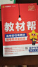 教材幫高一上 必修第一冊(cè)】天星教育2026新版高中教材幫必修一高一課本全套人教版高中同步教輔講解輔導(dǎo)書資料教材完全解讀全解 熱賣3本：數(shù)物化【人教A版】 曬單實(shí)拍圖
