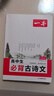 一本高中必背古詩文全一冊高考必背古詩文古詩詞高一二三年級通用語文必修選擇性必修古詩文譯注與賞析高中語文教輔資料書 高中必背古詩文 高中通用 曬單實(shí)拍圖
