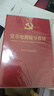 （新時(shí)代新跨越叢書(shū)）跨越“歷史周期率”：全面從嚴治黨 曬單實(shí)拍圖