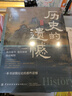 【全3冊】歷史的遺憾+一本書讀懂中國史+一本書讀懂世界史 中國通史近代史中華野史古代史歷史書籍 曬單實拍圖