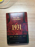 我的奮斗 原版 希特勒1931：債務(wù)、危機(jī)與希特勒的崛起【奮斗崛起】暢銷(xiāo)書(shū)籍 希特勒的崛起 官方正版 曬單實(shí)拍圖